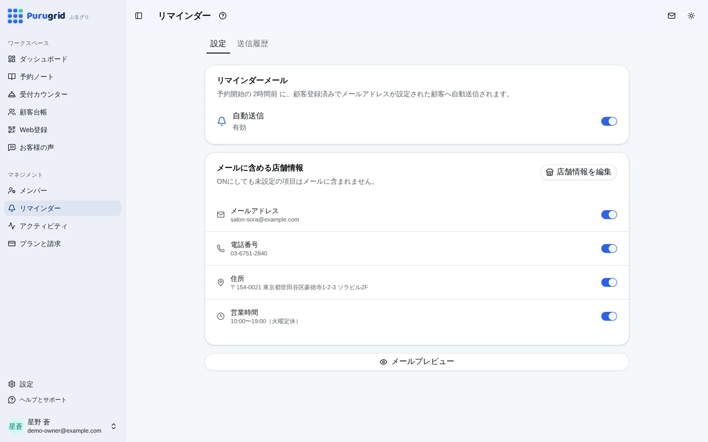 ぷるグリのリマインダー設定画面