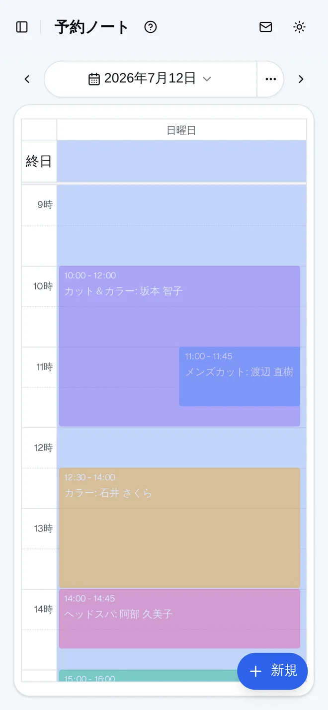 ぷるグリのスマホ予約画面